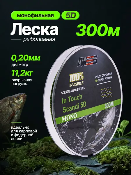 AWEES Леска рыболовная карповая 5Д 0,20 мм 300 метров