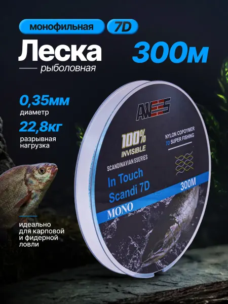AWEES Леска рыболовная карповая 7Д 0,35 мм 300 метров