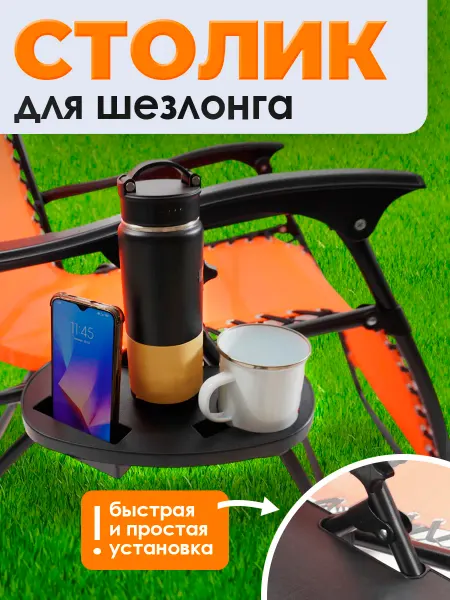 PRESIDENT FISH Столик для шезлонга съемный 8750 000