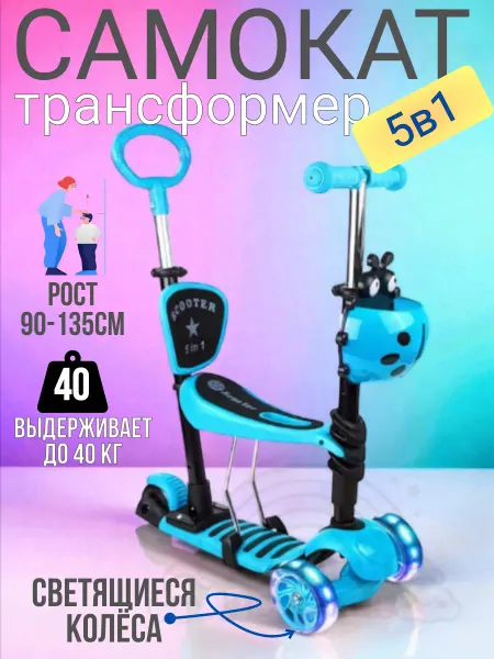 Фантазия детства Самокат детский 3-колесный 5в 1, с ручкой и сиденьем