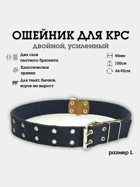 ZOOSTREET Ошейник для быков, КРС, телят лошадей усиленный 4,5*100см