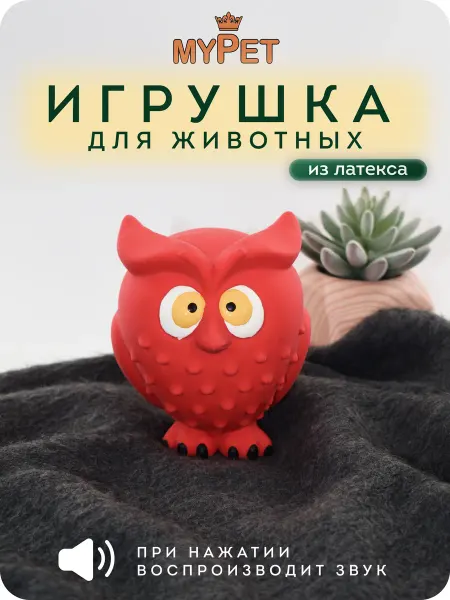 MyPet Игрушка для животных с пищалкой Сова (красная) 11,6 см