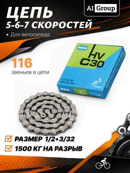 Нет бренда Цепь велосипедная 116 звеньев для горного и шоссейного
