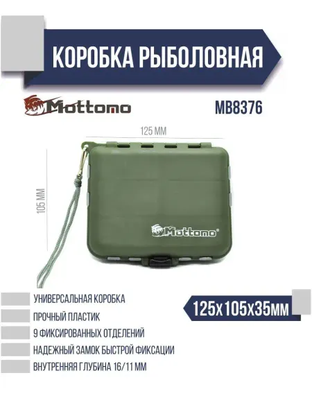 Mottomo Коробка рыболовная 125x105x35мм