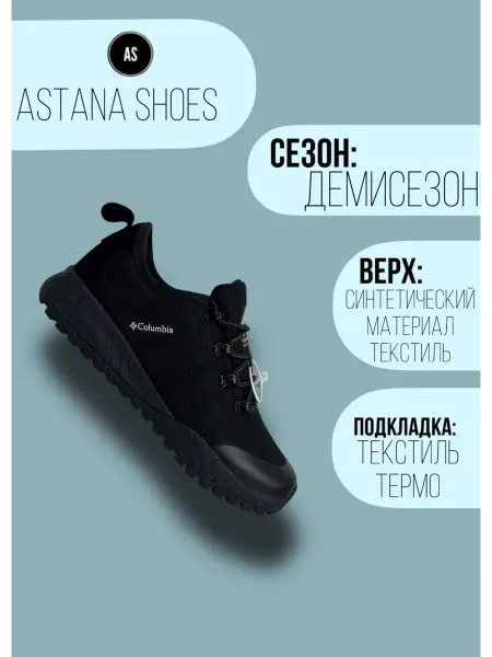Astana Shoes 13 Демисезонные Columbia кроссовки waterproof