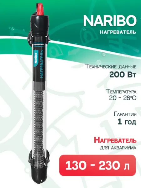 Naribo Нагреватель стеклянный для аквариума 130 - 230 л, 200 Вт