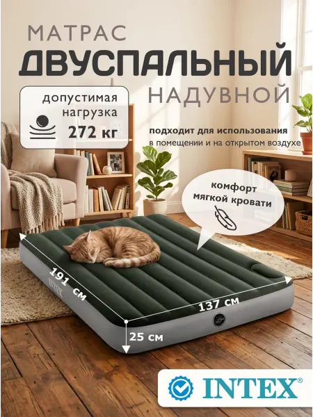 Intex Матрас надувной с ножным насосом 137х191х25см