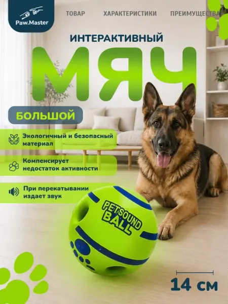Paw master Мяч для собак крупных пород с пищалкой 14 см