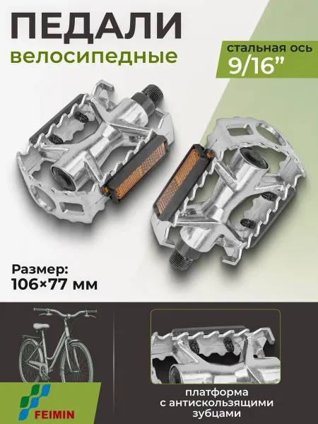 FEIMIN Педали велосипедные FP-961 пластиковые 9 16" 360135