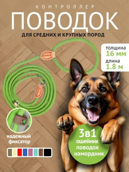 Вертихвост Поводок контроллер удавка для собак ринговка 16 мм