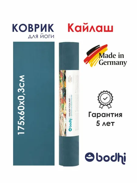 BODHI Коврик для йоги нескользящий Кайлаш 175 см