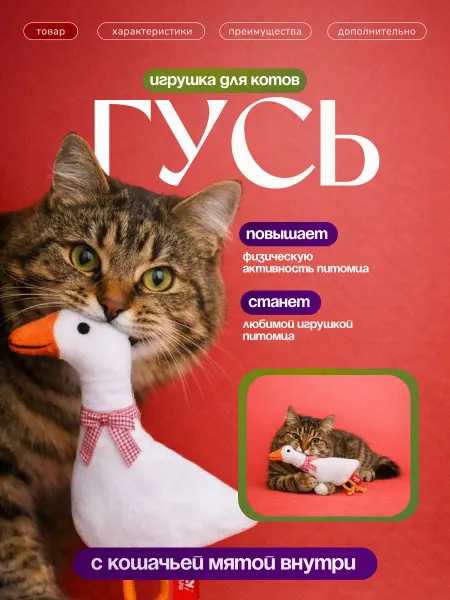 КидсБокс Игрушка для котов гусь 18 см
