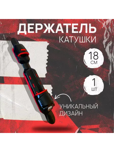 Два Пирата Катушкодержатель металлический для удилища 18 см, 1 шт
