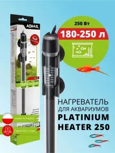 AQUAEL Нагреватель Platinium Heater 250 для аквариума 180 - 250 л