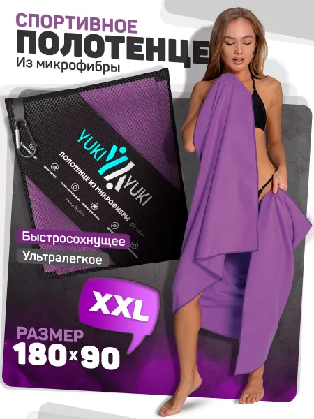 YUKI YUKI Быстросохнущее спортивное полотенце 180x90 из микрофибры