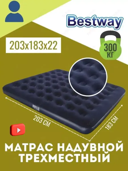 Bestway Двухместный матрас 203*183*22 см 67004