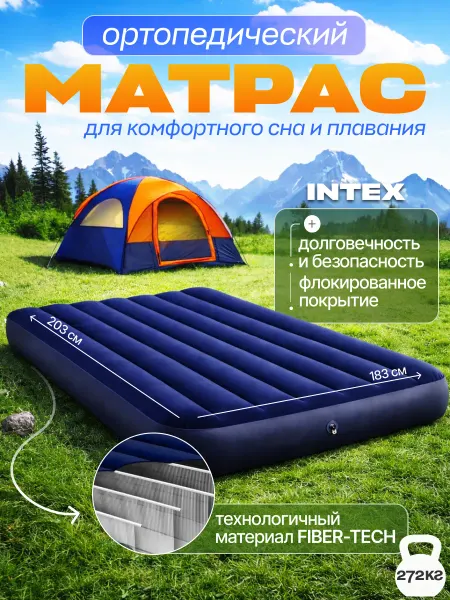 Intex Двухместный надувной матрас Интекс 183 см