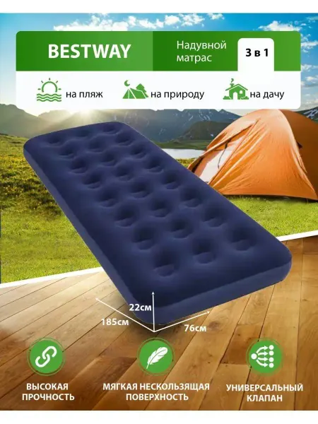 Bestway Матрас надувной, Кровать надувная односпальная 185х76х22 см