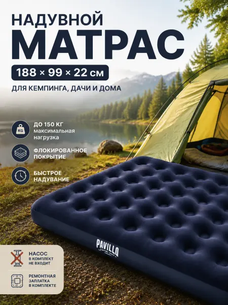 Матрас надувной односпальный 188*99*22 см,Bestway