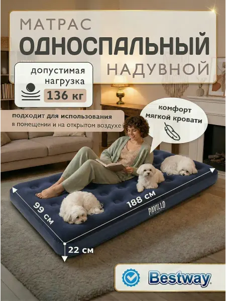 Bestway Матрас надувной односпальный 188х99x22 см