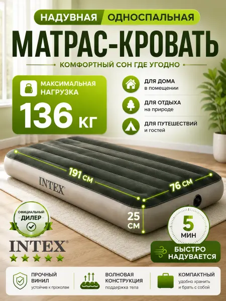 INTEX/Надувной матрас, одноместный 191*76см Матрас надувной односпальный INTEX