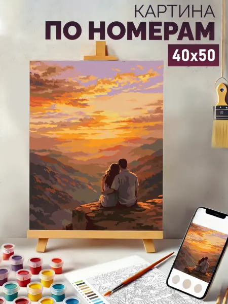 Imagine Картина по номерам Романтика на скале 40x50