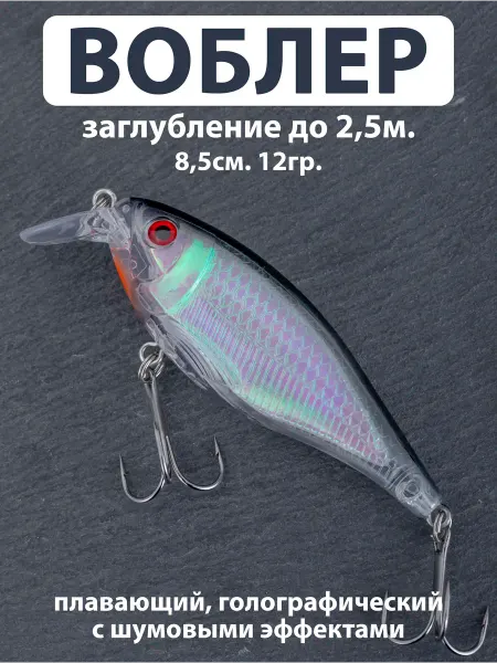 Proberos Воблер плавающий до 2.5м. (8,5см. 12гр.) Для рыбалки