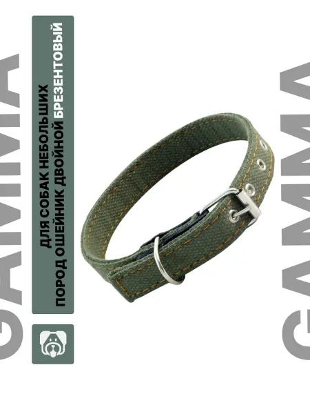 GAMMA Ошейник двойной брезентовый, 20*450мм