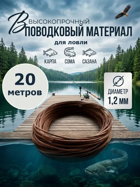 Твой мир Поводковый материал для рыбалки 20 м