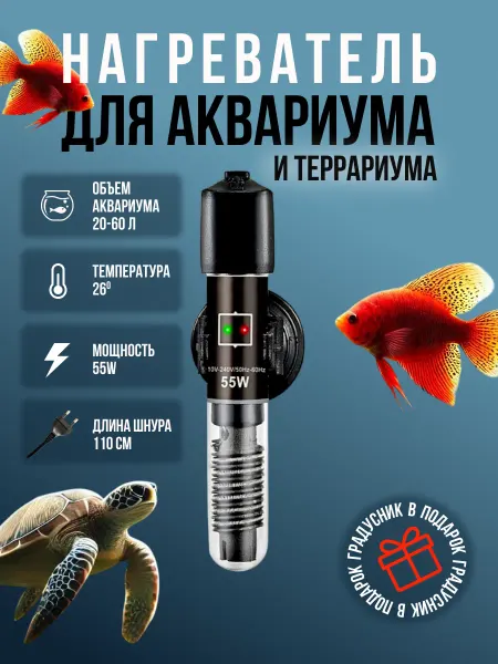 AurumCraft Нагреватель для аквариума и террариума 20-60л
