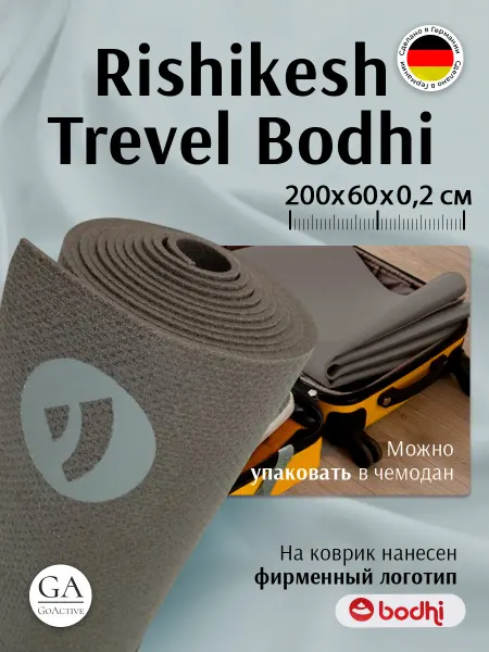 BODHI Коврик для йоги и путешествий Ришикеш Тревел Бодхи 200 см