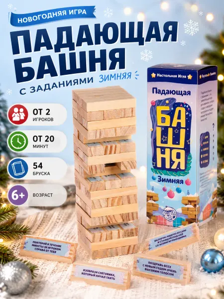 ЛАС ИГРАС Новогодняя Зимняя падающая башня