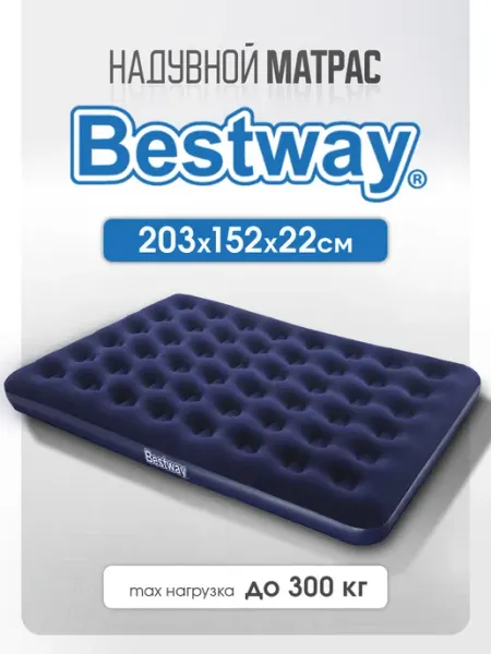 Bestway Матрас надувной 203х152х22 см