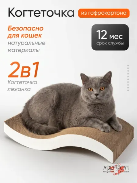 ADD CAT Когтеточка для кошек из картона "WAVE MINI" 50*22*6,5см, леж…