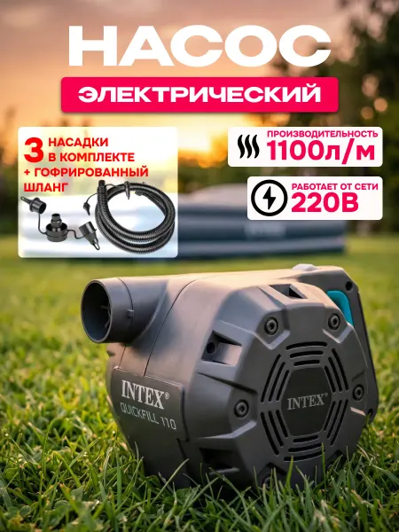 Intex Насос электрический от сети 220В 1100 л мин 66644