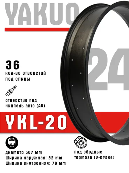 YAKUO Обод для велосипеда 24 YKL-20