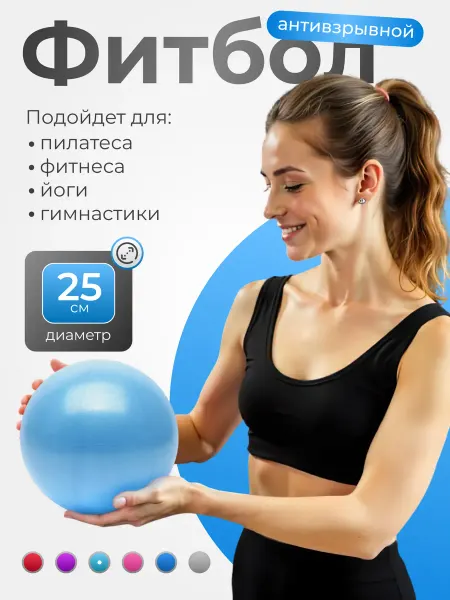 ALBA Store Фитбол мяч для художественной гимнастики 25 см