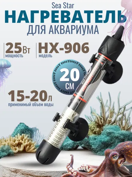 SEA STAR Нагреватель для аквариума стеклянный 25 Вт