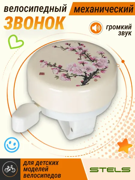 STELS . Звонок на велосипед 25-45D-31 бело-бежевый