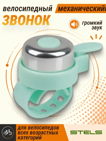 STELS Звонок для велосипеда 25-BD-11L пластик металл