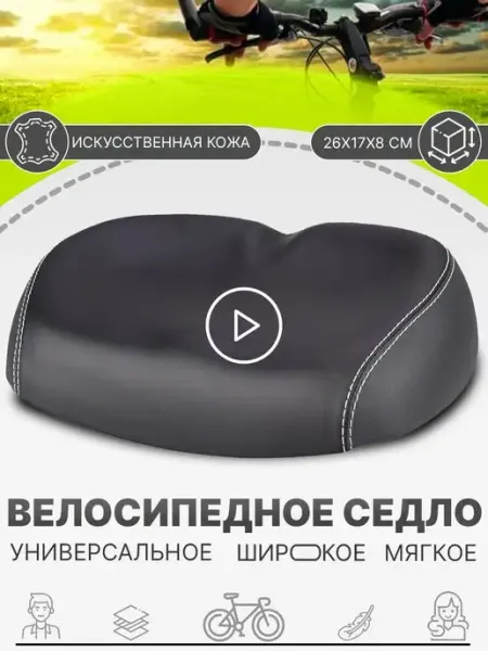 2EMARKET Сиденье для велосипеда широкое мягкое седло без носа