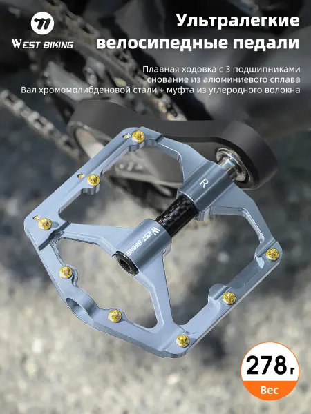 West Biking Педали с 3 подшипниками карбоновые для велосипедов