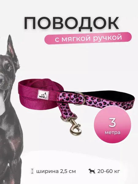 Rafa Petshop Поводок с мягкой ручкой 3 метра