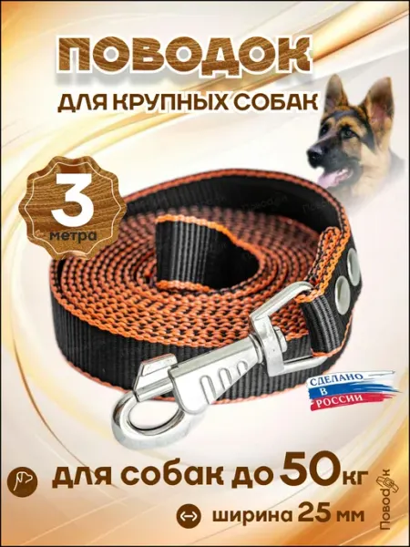 ПовоdOK Поводок для собак крупных пород мягкий 3 метра