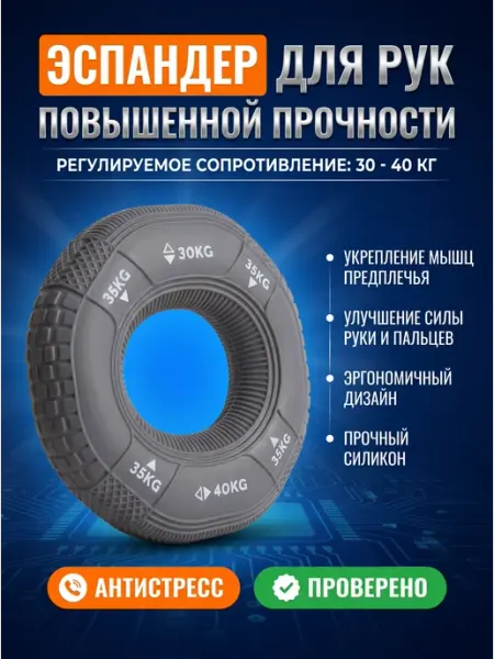 FEMELY & ST Эспандер кистевой мужской для рук резиновый 30 - 40 кг