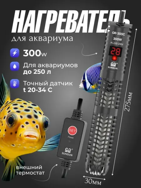 MagicWaterHeater Нагреватель для аквариума 300 w с терморегулятором