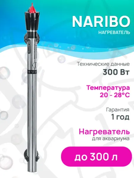 Naribo Нагреватель металлический для аквариума до 300 л, 300 Вт