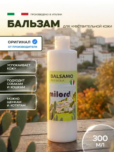 MILORD Бальзам "Fico Sicilia" для чувствительной кожи животных, 300…