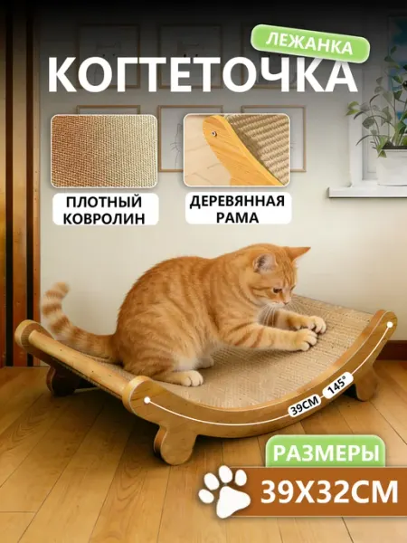 Лежанка когтеточка для кошек картонная39*32см
