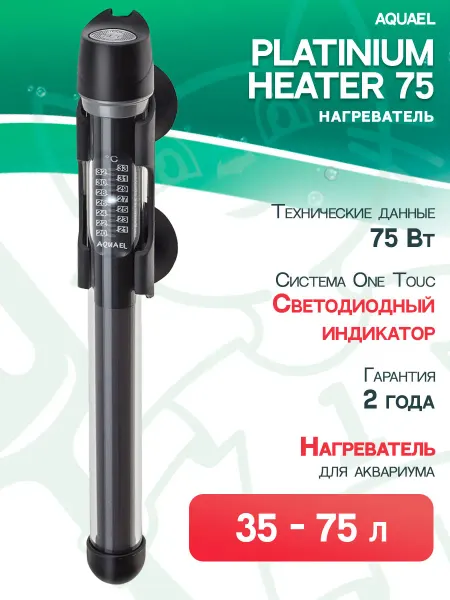 AQUAEL Нагреватель Platinium Heater 75 для аквариума 35 - 75 л